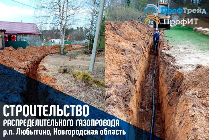 Строительство распределительного газопровода среднего давления в р.п. Любытино, Новгородская область